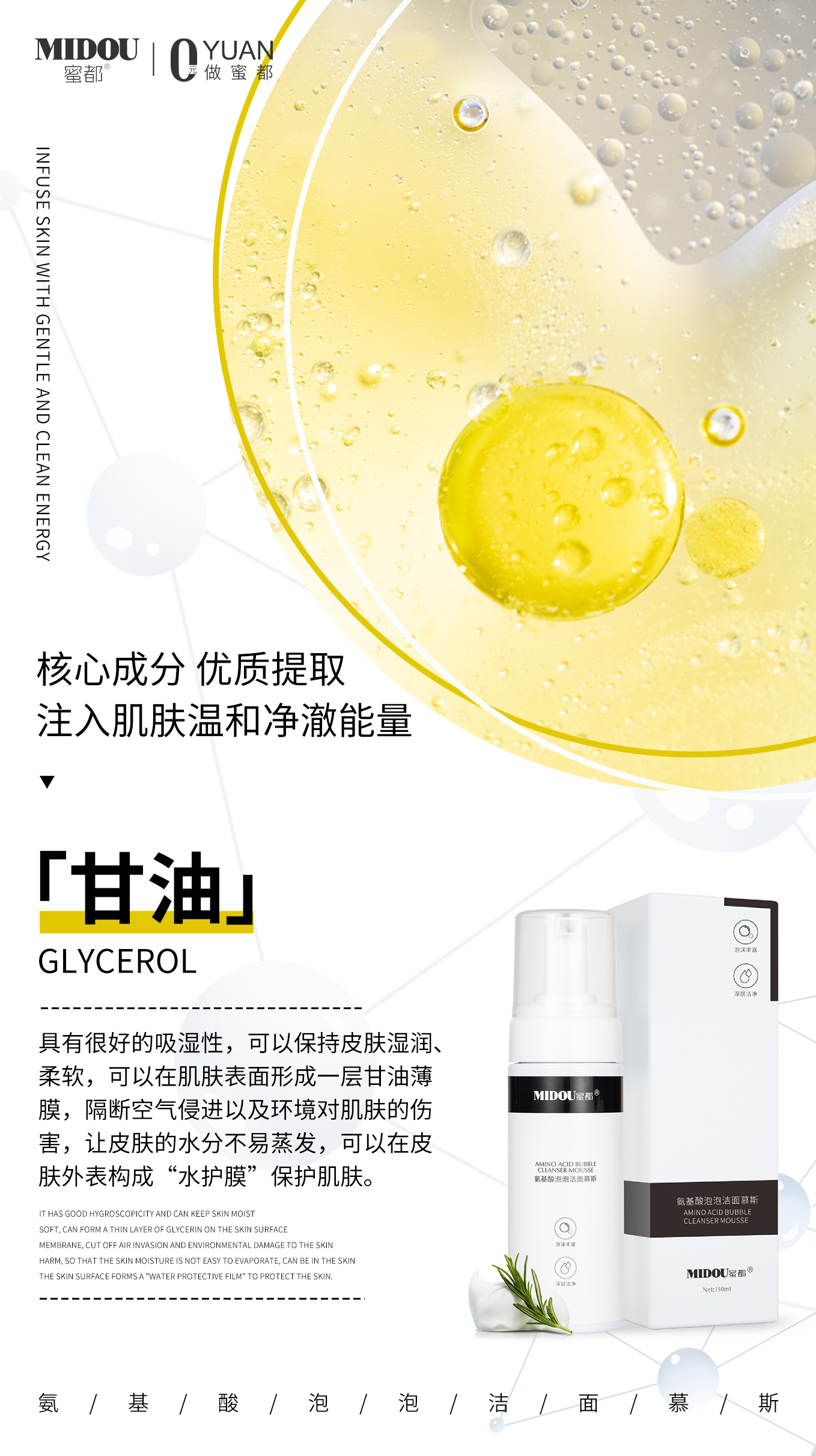 MIDOU氨基酸洁面慕斯泡泡