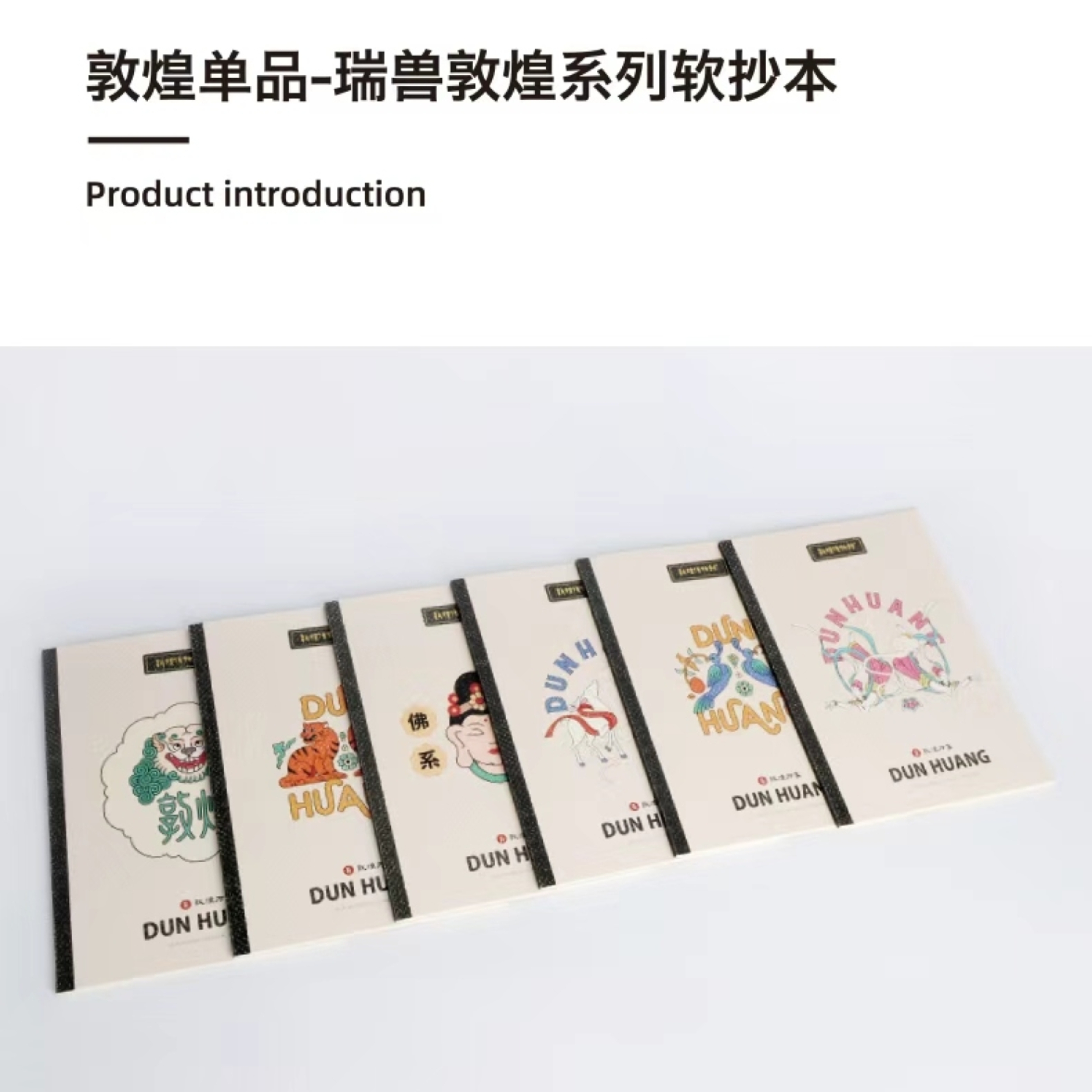 【五台山直供】恋屿便携软抄本敦煌联名记事本学生笔记本40张B4