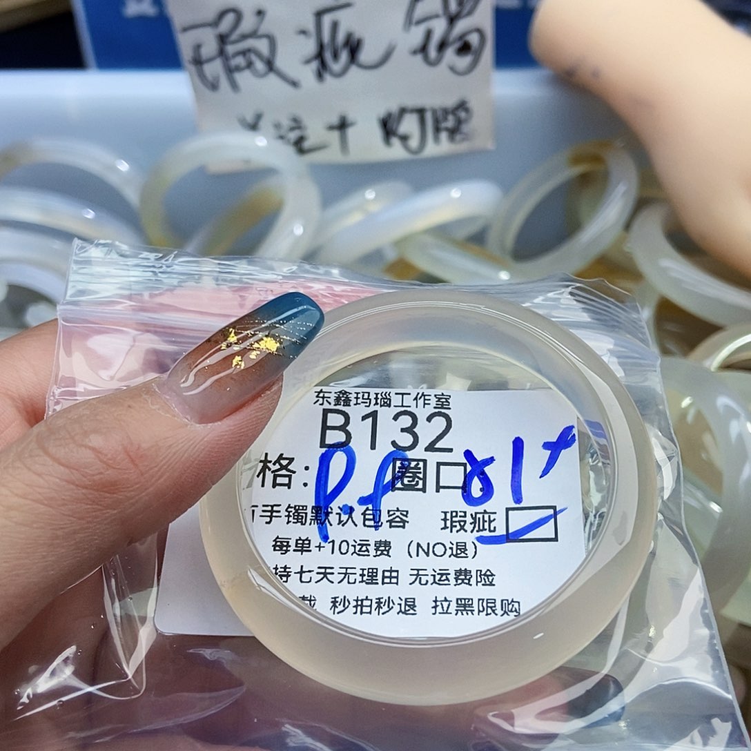欧***）玛瑙/玉髓未镶嵌手镯132