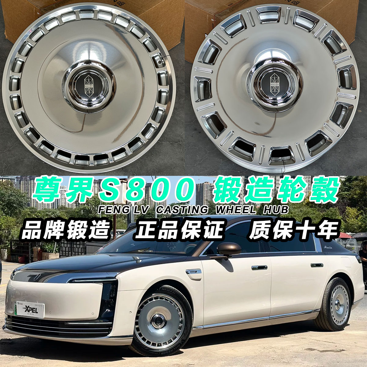 尊界高配悬浮锻造铝合金轮毂