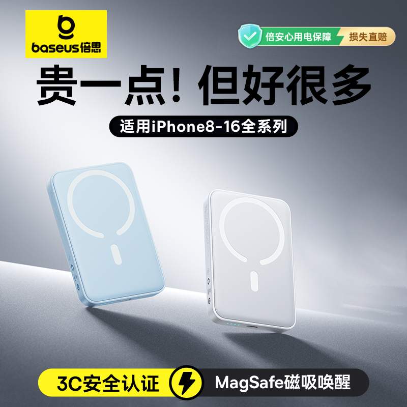 【3C认证可上飞机】倍思磁吸无线充电宝超薄快充小巧适用苹果12-17