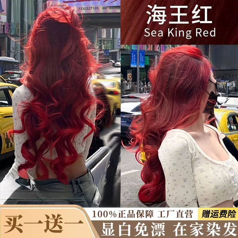 【拍一发二盒】免漂海王红色染发膏植物树莓红学生显白夏季推荐发色