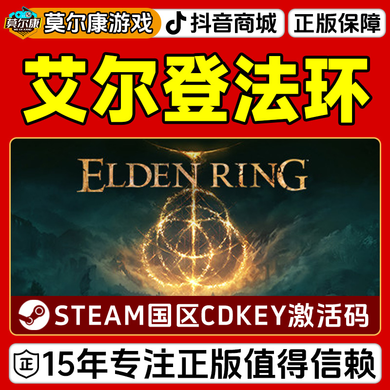 Steam 艾尔登法环 ELDEN RING黄金树幽影DLC 国区正版CDKey激活码