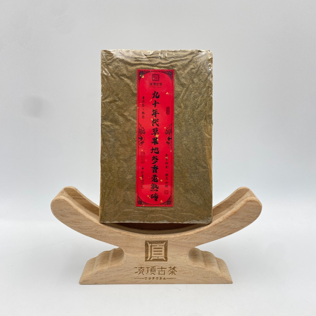 【凌顶古茶】九十年代草果地参香老熟砖250g