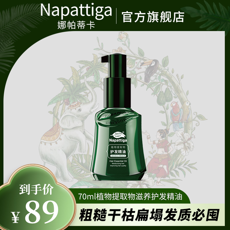 娜帕蒂卡植物提取物护发精油干枯毛躁修复理推荐官方旗舰店直播间