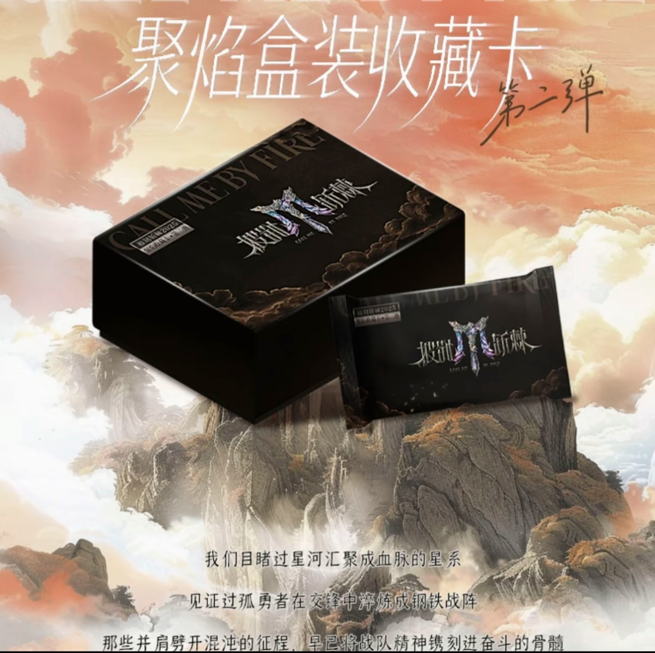 card.fun/集卡社【小火车】披荆斩棘2025-聚焰卡第二弹卡牌盲盒代拆