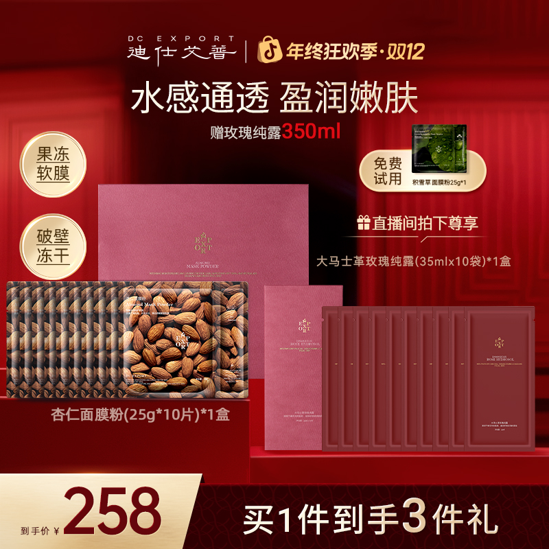 【双12爆款优选】迪仕艾普面膜粉 保湿清洁控油面膜粉 护肤好物