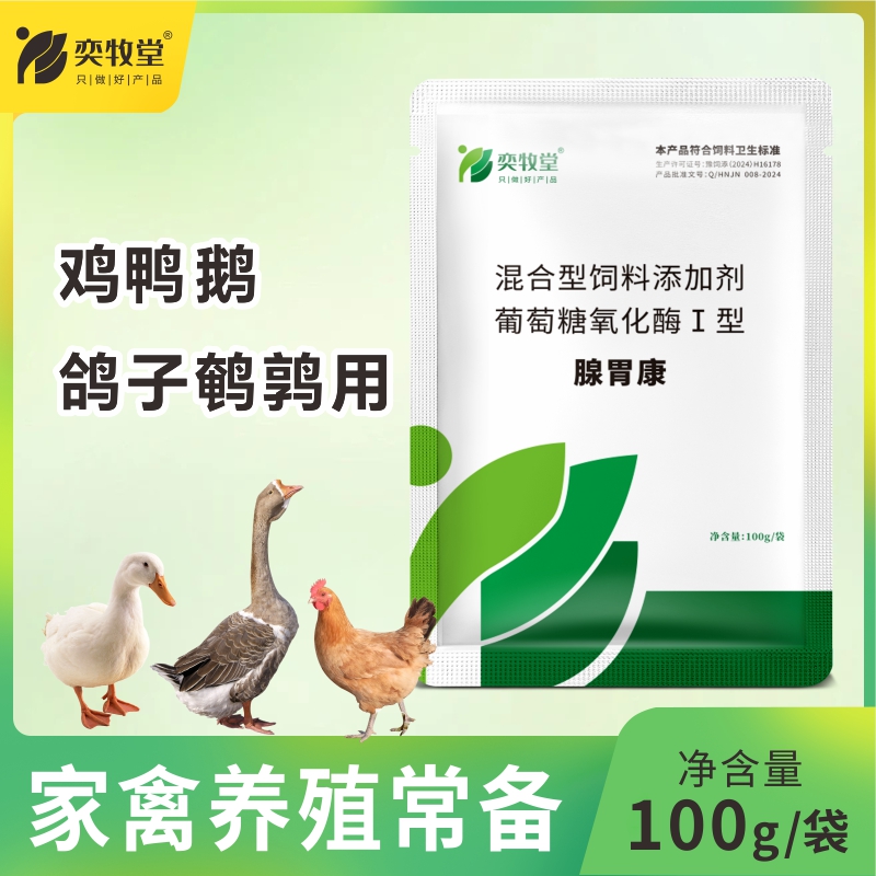 腺胃康鸡鸭鹅养殖常备生长缓慢消瘦饲料添加剂商品图