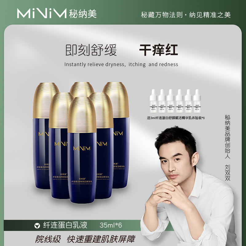 秘纳美纤连蛋白舒颜全能乳液6瓶正装+6瓶体验装