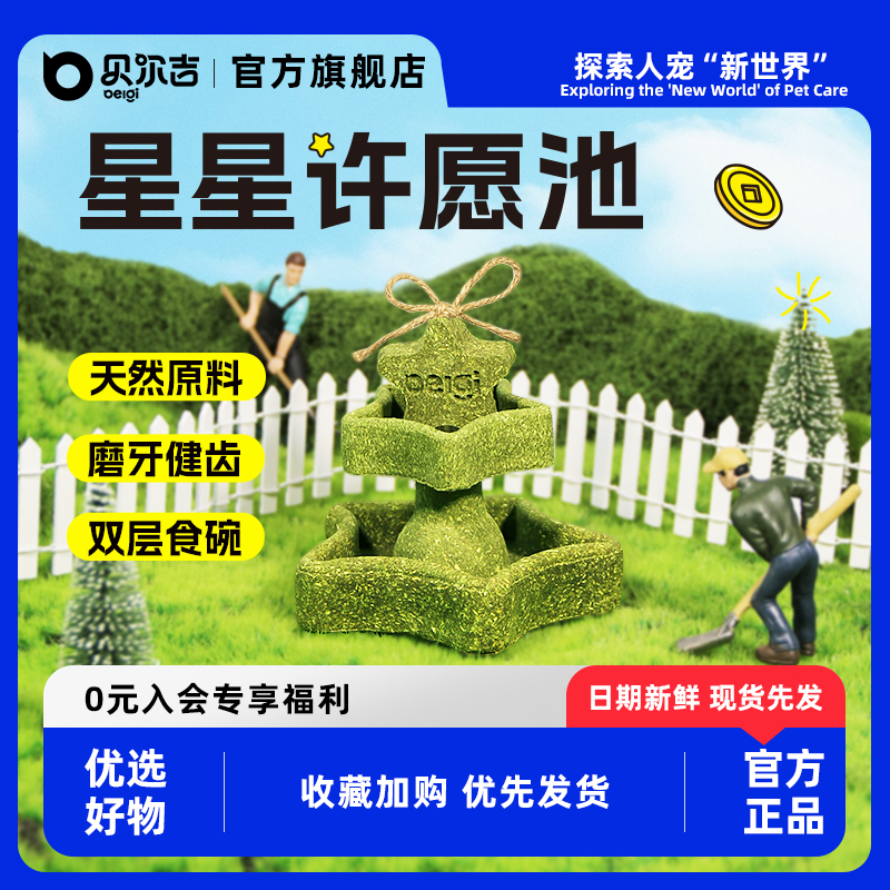 贝尔吉星星许愿池仓鼠造景零食磨牙棒金丝熊天然营养主粮解闷玩具