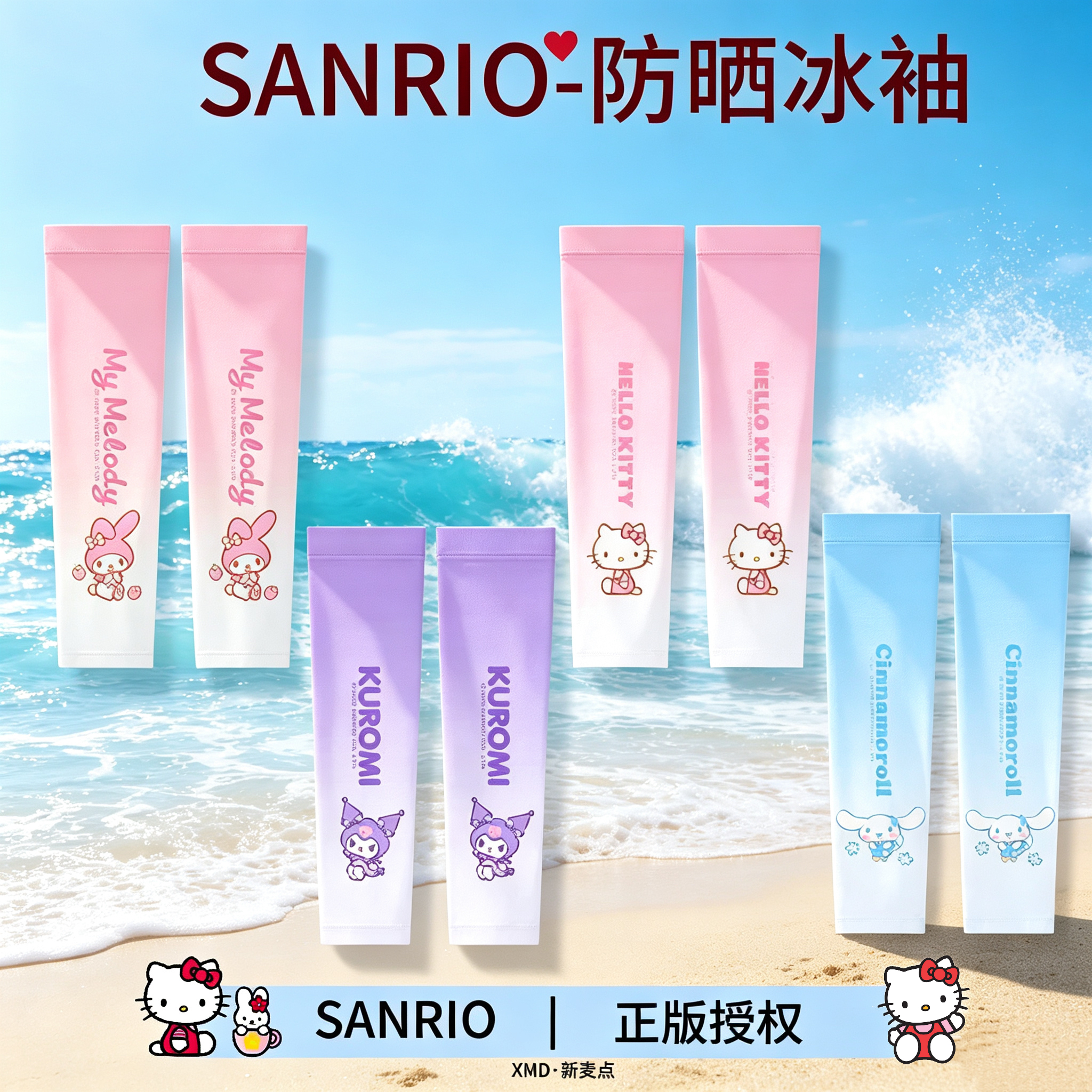 正版三丽鸥儿童可爱卡通冰袖夏季防紫外线防晒护袖