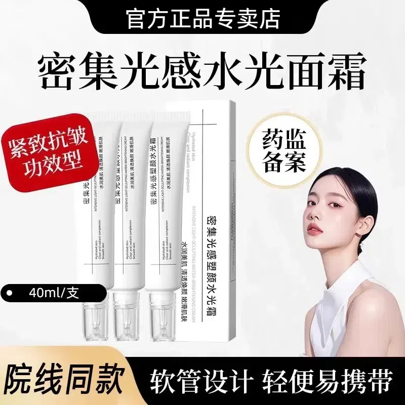 【粉丝专属】韩国光感塑颜面霜补水保湿淡化细纹抗皱紧致水光肌面1