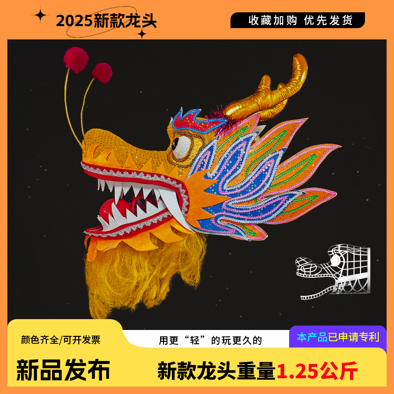 新款龙头轻便耐用舞龙舞狮道具3号龙头