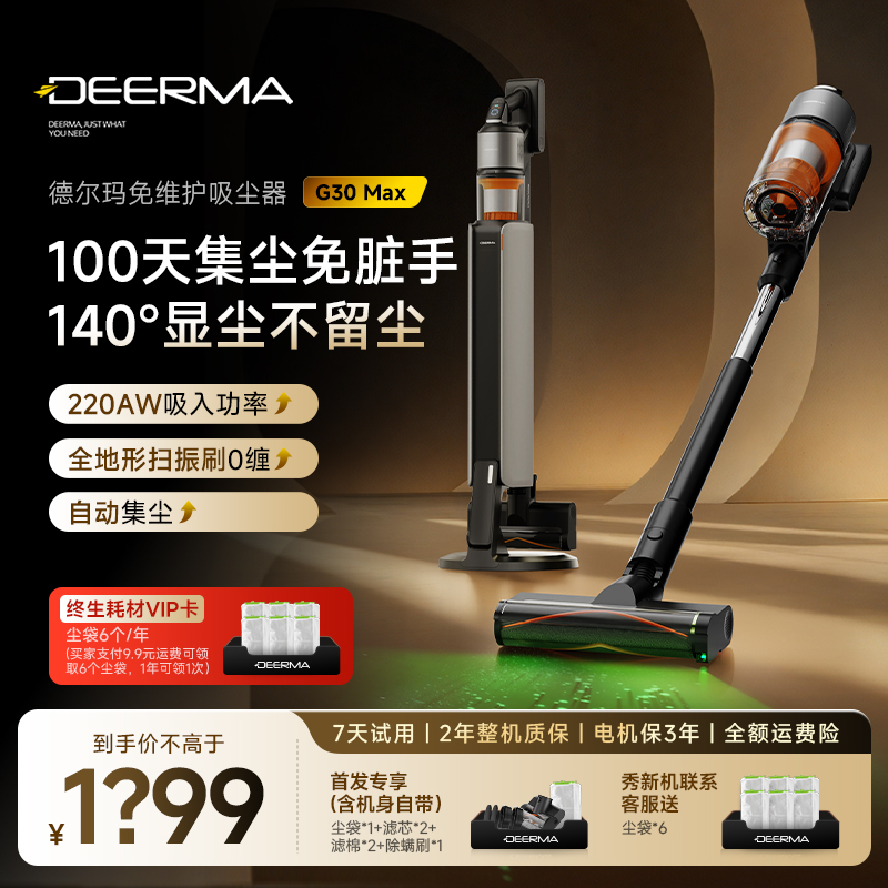 【料哥专属】德尔玛吸尘器G30Max家用大吸力地毯0缠绕免打理吸猫毛 
