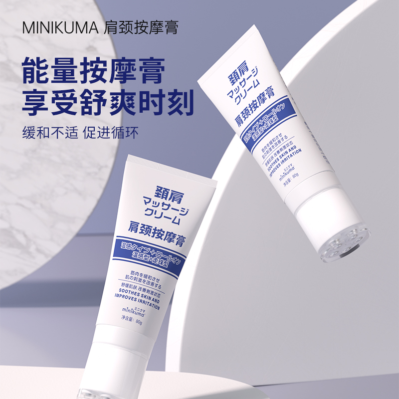 minikuma肩颈按摩膏滚珠按摩方便操作易上手五枚滚珠舒适按摩方便