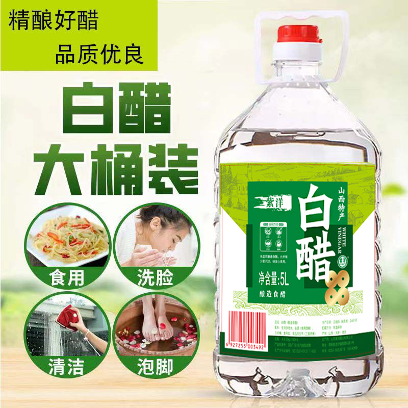 山西白醋3.5度10斤泡脚洗脸美白去污除垢杀菌家用清洁食用大桶装