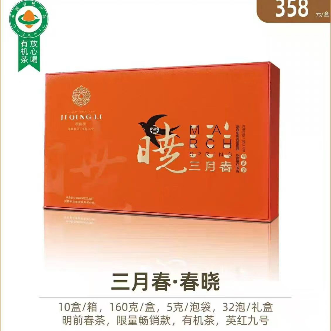 【2025明前春茶】积庆里三月春英德红茶英红九号有机高档茶叶礼盒