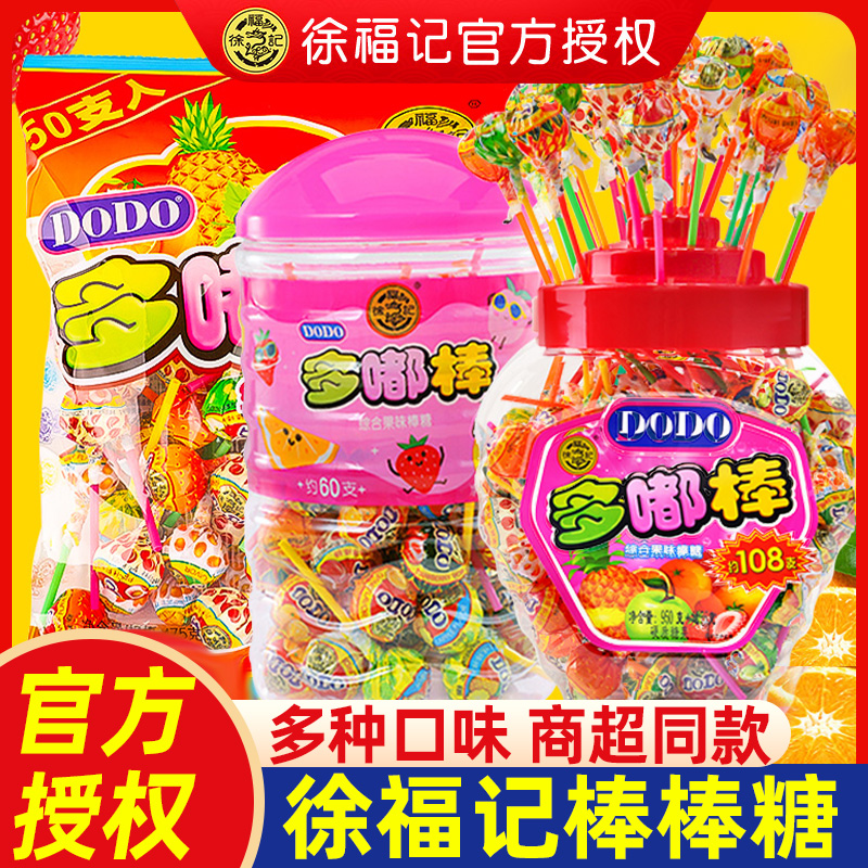 徐福记多嘟糖棒棒糖儿童成人大人糖果零食休闲食品硬糖喜糖批发