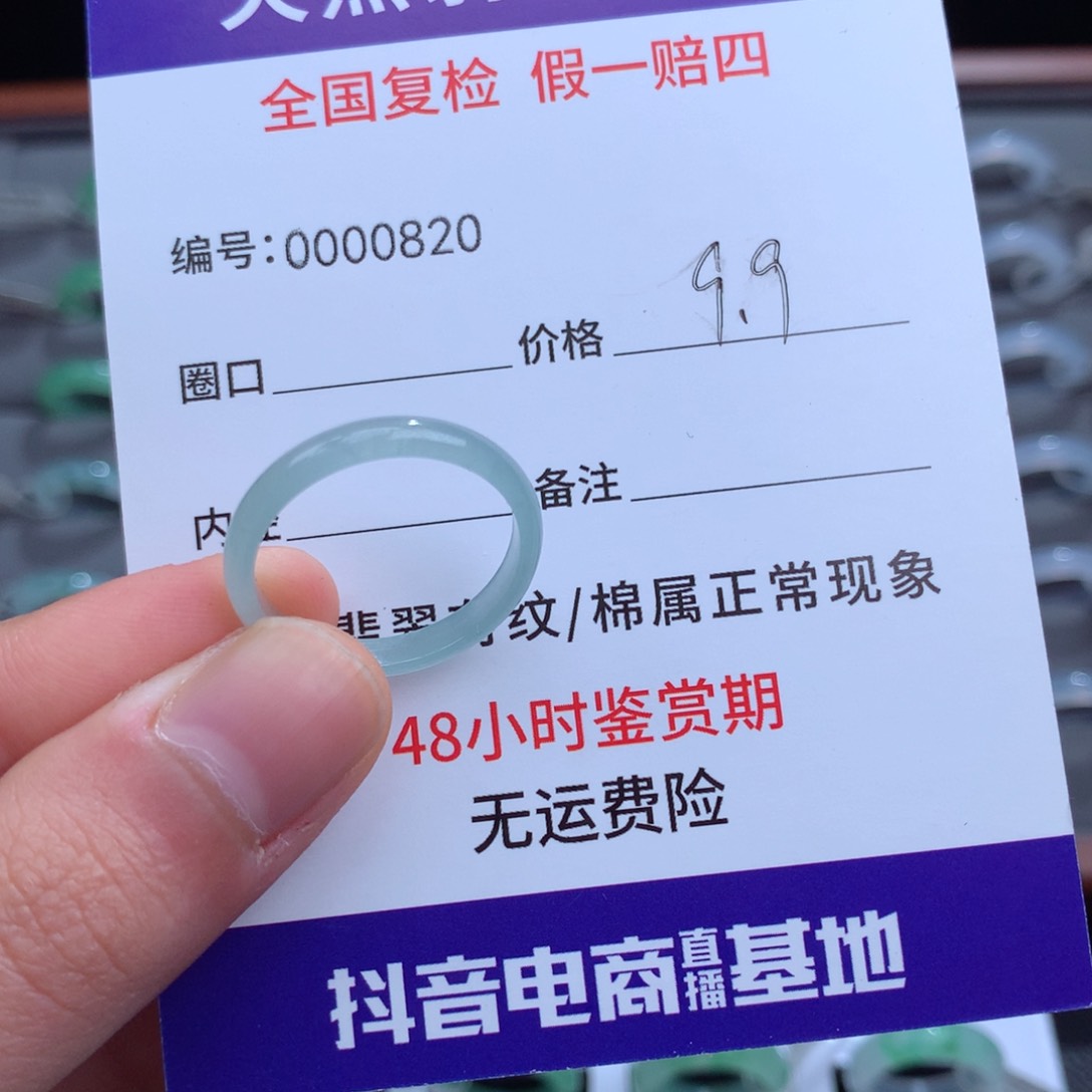 翡翠戒指未镶嵌天然19-20