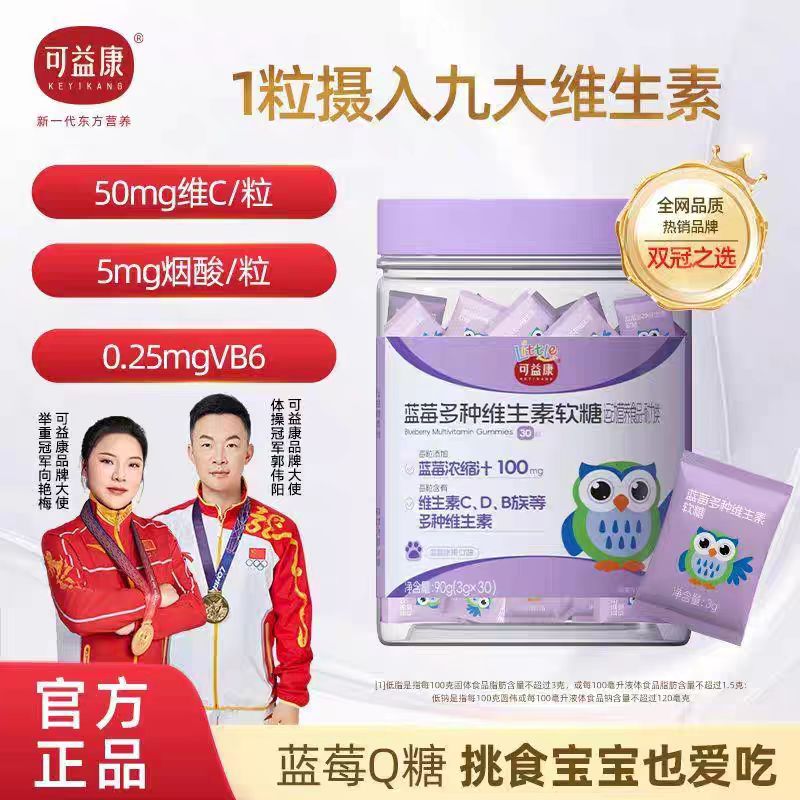 90g*4盒-小可益康蓝莓多种维生素软糖糖果【到26年9月6日】