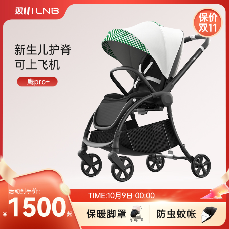 LNB朗纳铂鹰Pro+婴儿车双向护脊轻便可坐可躺新生儿一键折叠推车