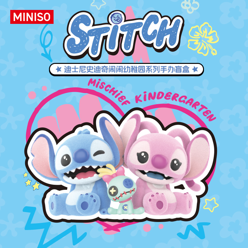 迪士尼史迪奇闹闹幼稚园系列手办盲盒（端盒）&名创优品