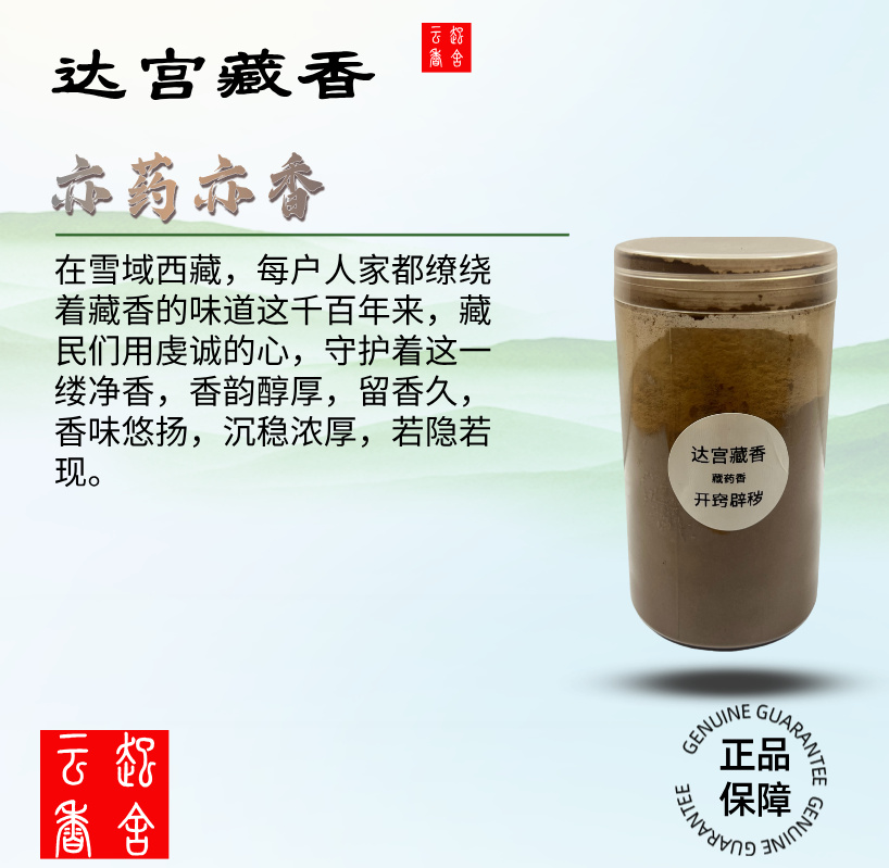 达宫藏香香粉正宗纯天然香高级古法手工制香香薰香粉合香珠合香牌