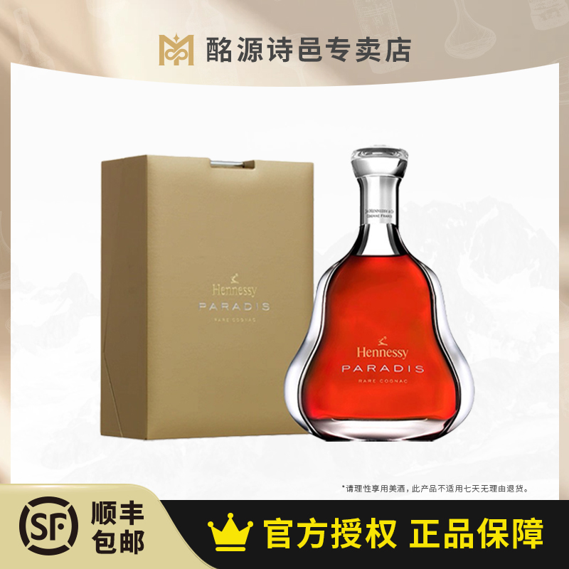 【国行行货】轩尼诗百乐廷杯莫停700ml 官方正品 法国进口干邑