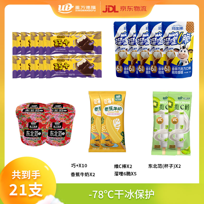 星万德福到手21支·新品上市·超值套餐-轻负担简享受·融化破损包赔