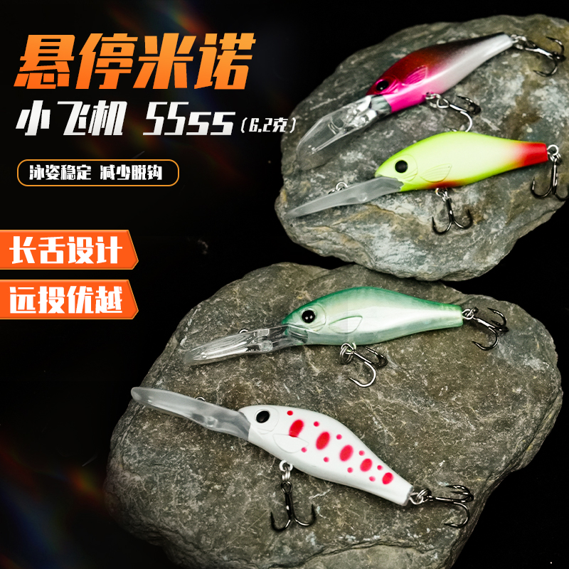 小飞机悬停长舌米诺路亚饵鳜鱼鲈鱼翘嘴黑鱼路亚饵远投饵米诺假饵