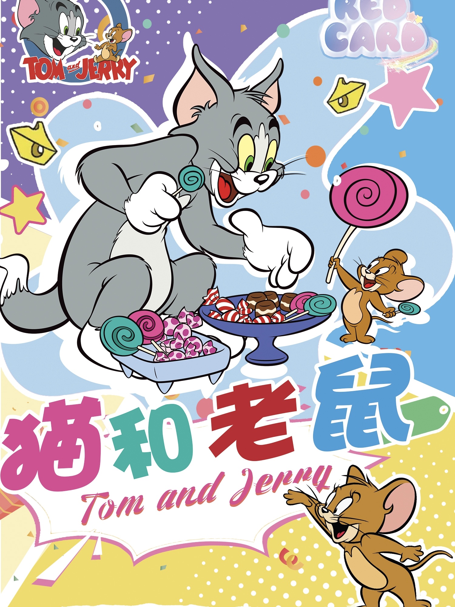 Red Card《猫和老鼠》第一弹典藏收藏卡牌（代拆）