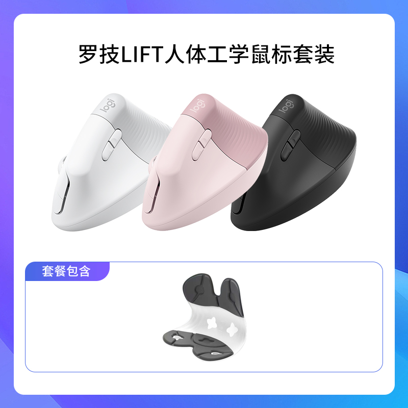 罗技人体工学系列Lift无线鼠标护腰健康办公套装迷你台式办公通用