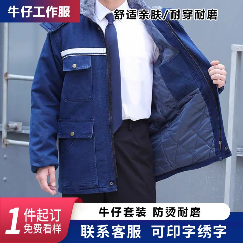 牛仔工作服棉衣棉服耐磨加厚棉袄工地焊工服国家电网电工劳保服