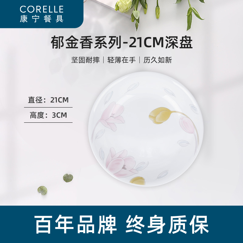 【A等品微瑕】康宁餐具郁金香21cm深盘 420-EC-LP