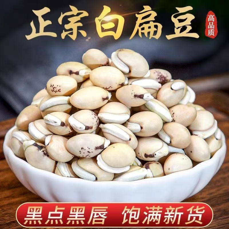 白扁豆云南农家老品种黑眉小粒白扁豆