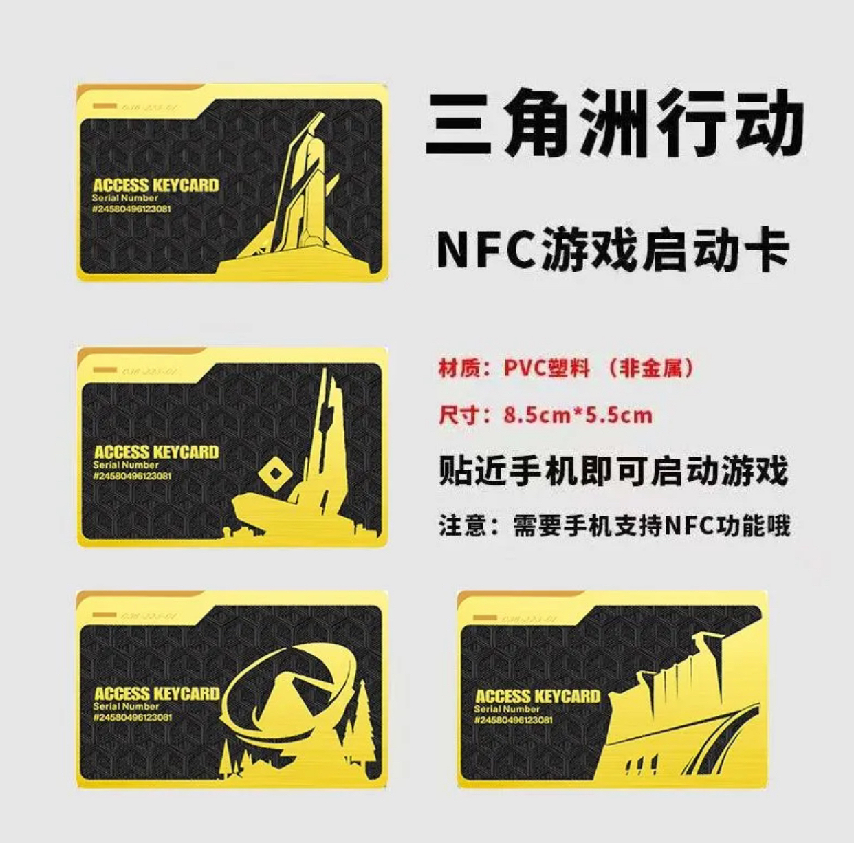 三角洲对对碰（对对碰+nfc一张启动卡）