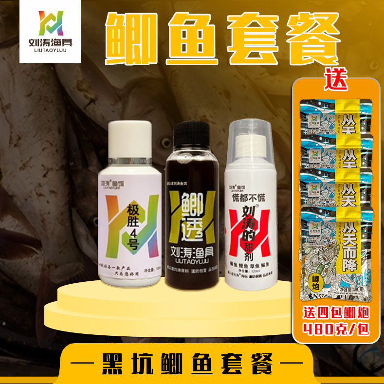 刘涛鲫透鲫鱼黑坑套餐添加剂