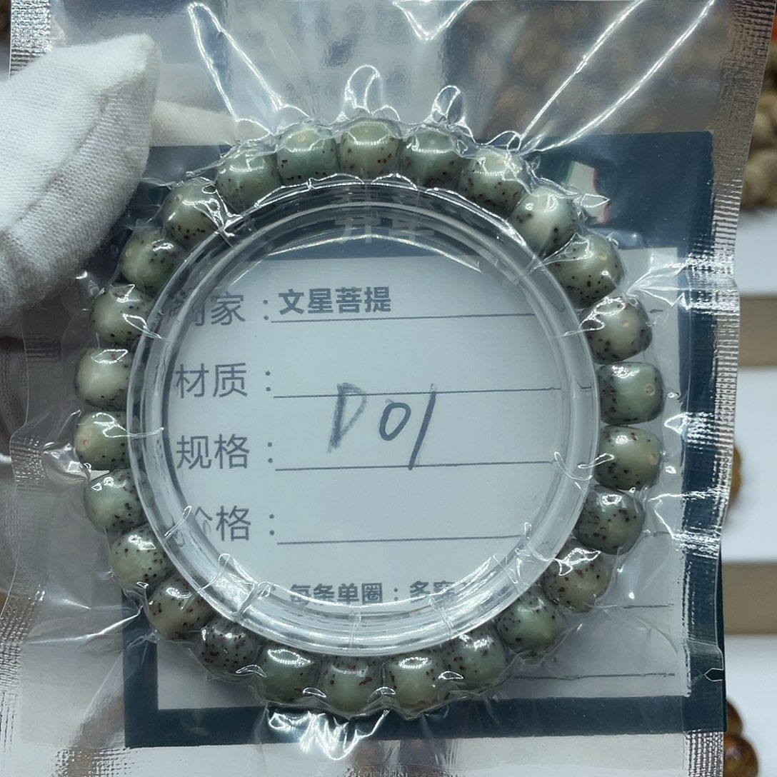 星月菩提手串9/8绿冰天眼