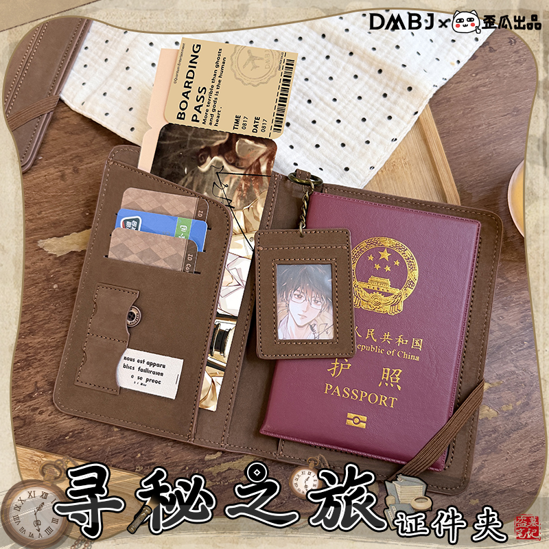盗墓笔记X歪瓜出品 官方正版周边 证件夹系列