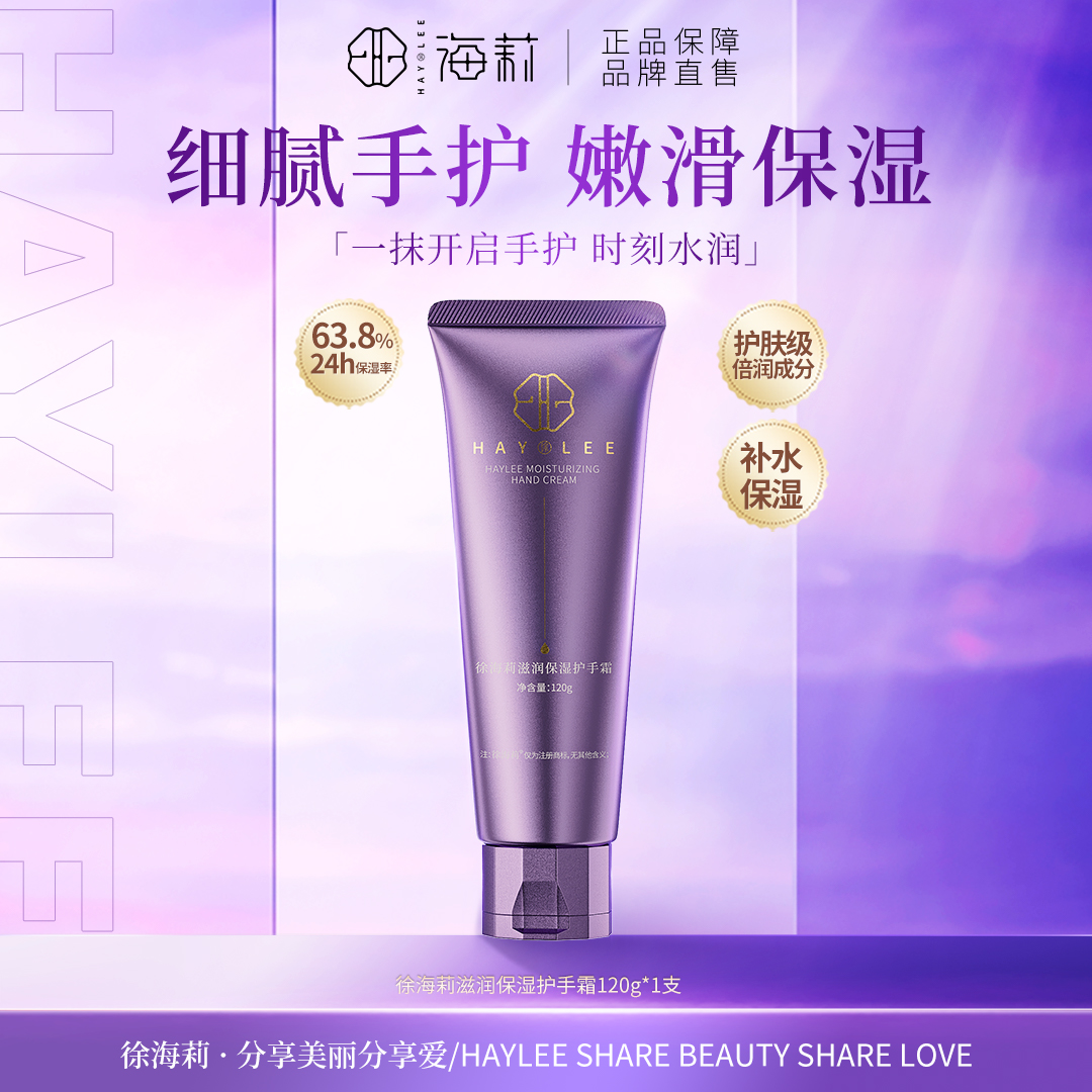 【高品质国货】徐海莉滋润护嫩滑护手霜120g 细腻保湿香氛透润丝滑