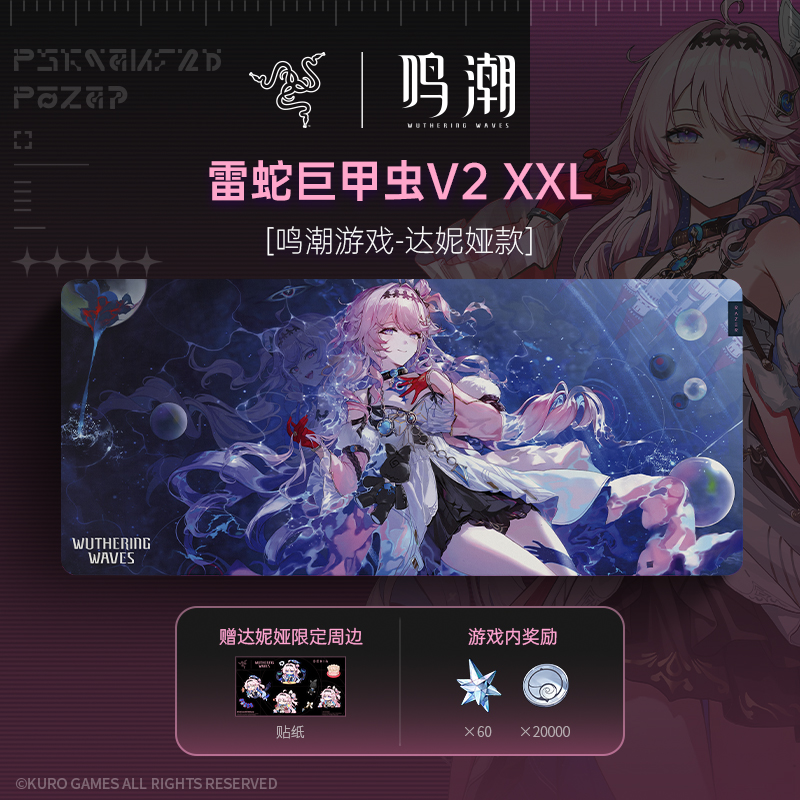Razer雷蛇 X 鸣潮【达妮娅限定款】巨甲虫V2 XXL鼠标垫