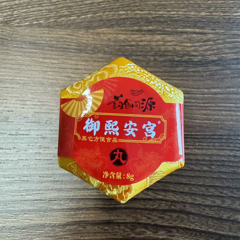 百年御熙安宫 丸
