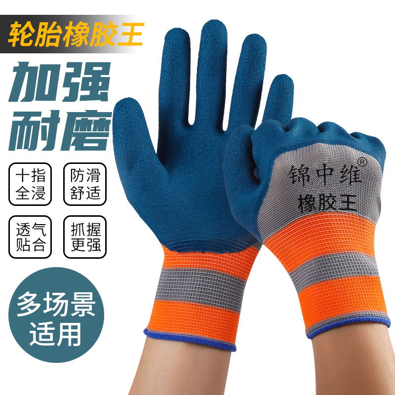 【活动款】耐磨劳保手套橡胶王防滑钢筋工地工作干活防护透气乳胶