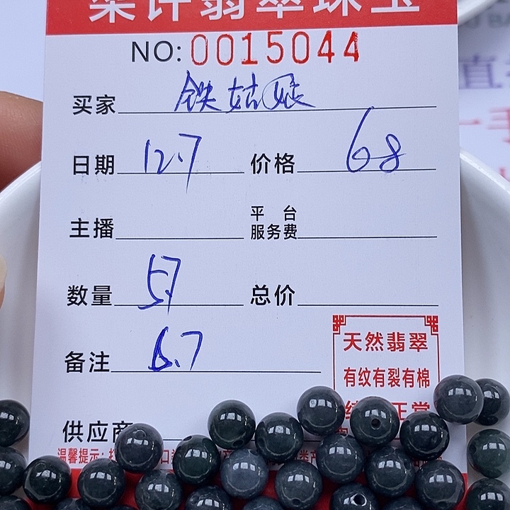 铁***娘翡翠散珠珠子     