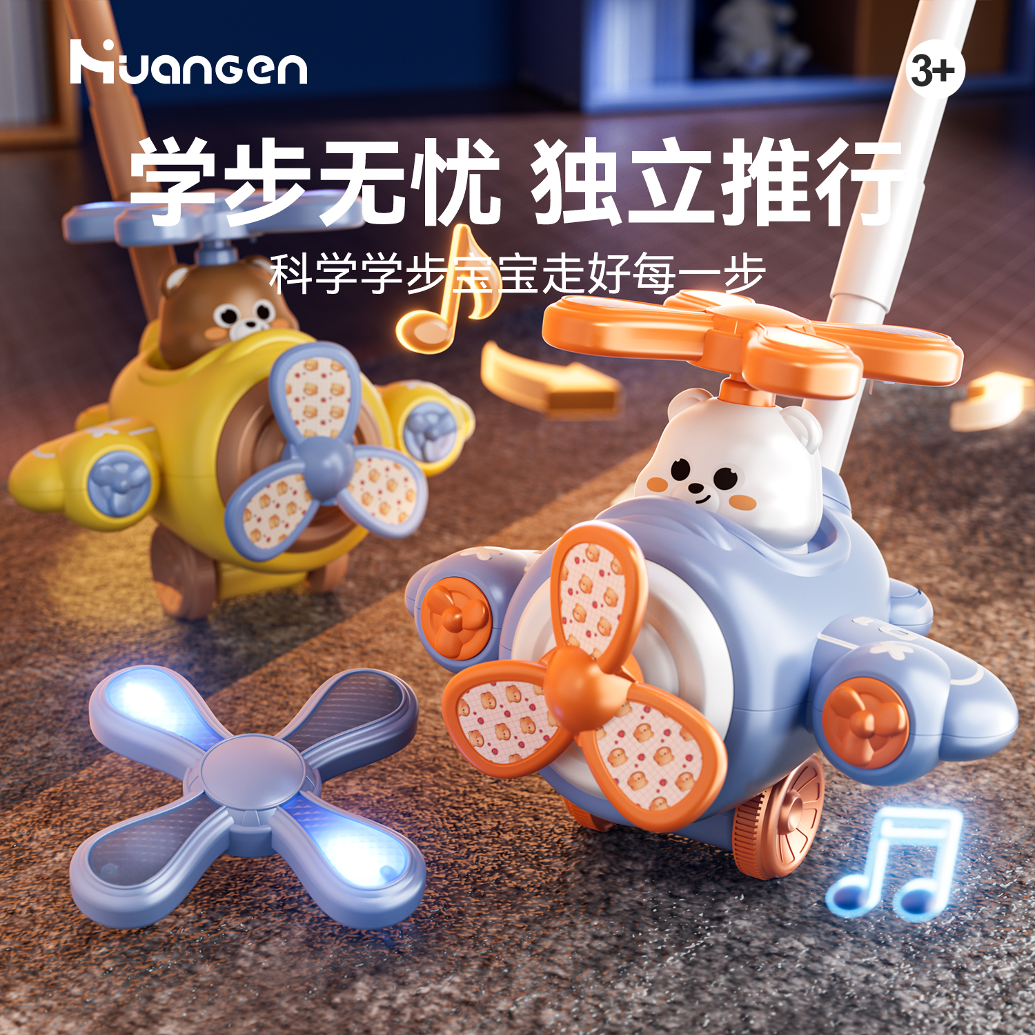 皇恩  儿童推推乐玩具学步车手推车宝宝玩具飞机推车