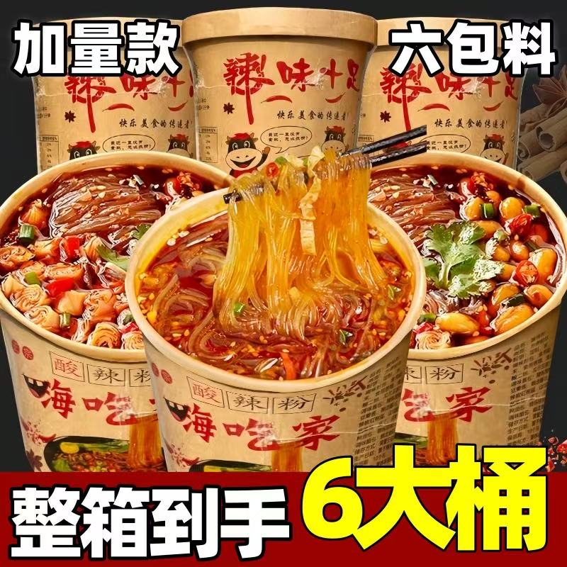 【一大箱6桶】酸辣粉桶装香辣味劲辣红薯粉120g/桶