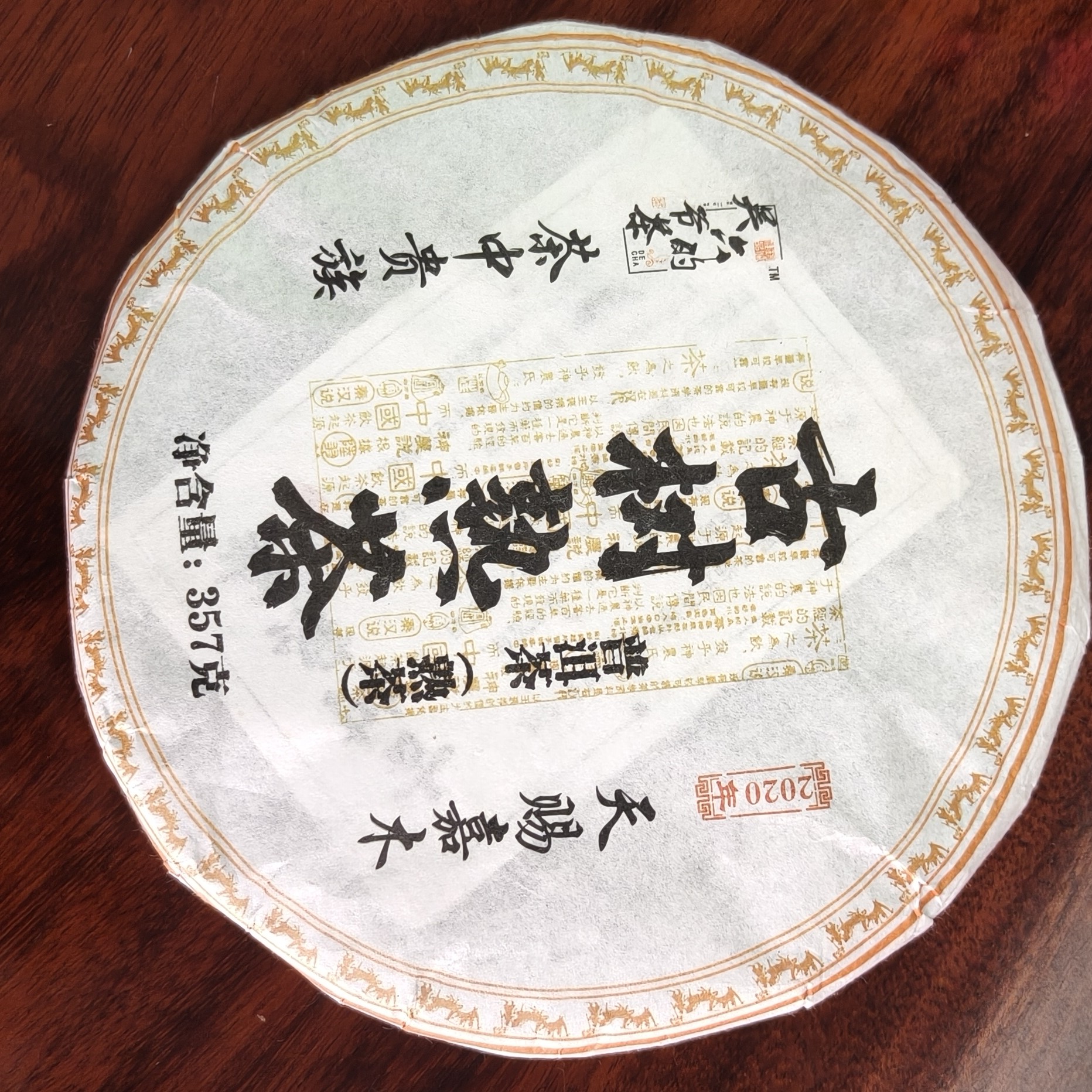 2020年古树普洱熟茶357g