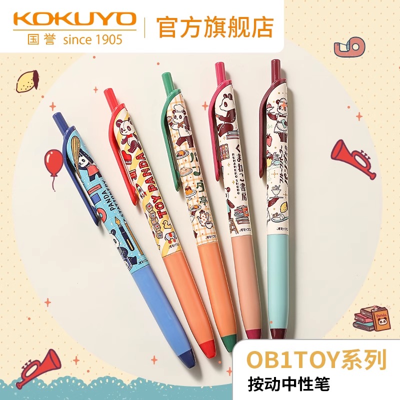 KOKUYO/国誉OB1TOY 联名按动中性笔高颜值刷题笔高初中学生0.5mm 