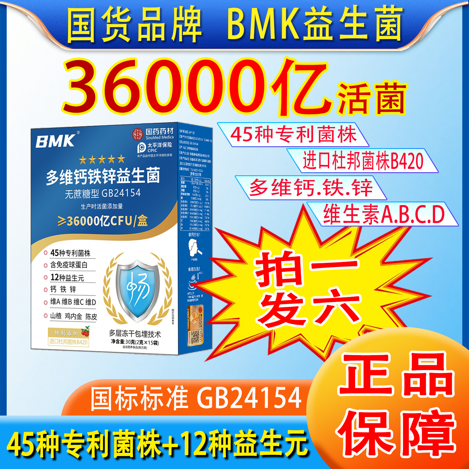 【BMK正品】益生菌冻干粉益生元多维钙铁锌畅销好评榜B420肠胃脾胃