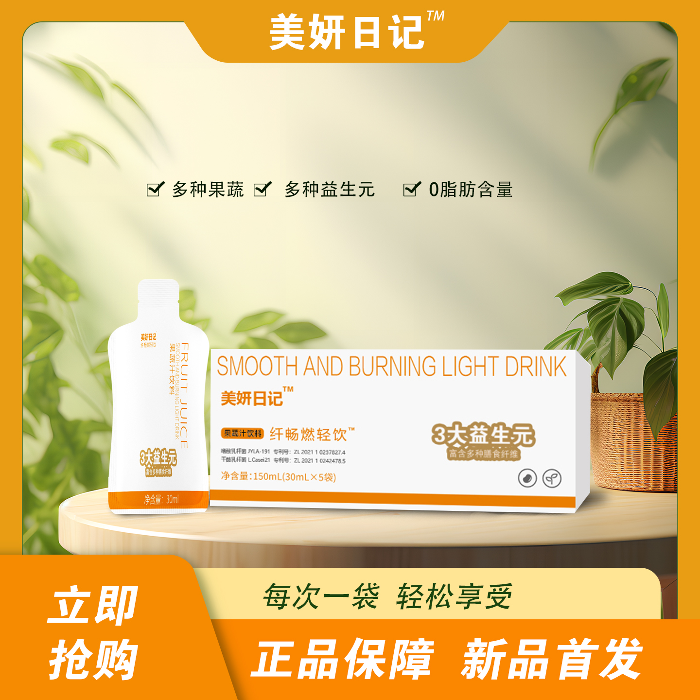 美妍日记 纤畅燃轻饮 益生元 独立小白袋 下单试喝两袋